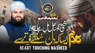 Beautiful Hamad  Allah Hu Allah  Hafiz Ahmed Raza Qadri  New Naat Sharif 2024 [upl. by Healion423]