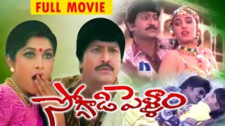 ఒక అబద్ధం వంద అబద్ధాలకు దారి తీసింది  Pellam Oorelithe Movie Scene  Telugu Cinemas [upl. by Crispa467]