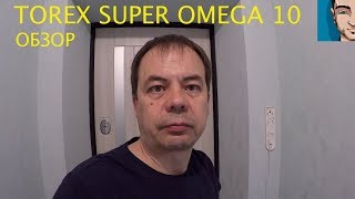 TOREX SUPER OMEGA 10  ОБЗОР [upl. by Seagraves]