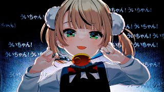 【オリジナル楽曲】粛聖 ロリ神レクイエム☆  しぐれうい（9さい）【IOSYS（まろんampDwatt）】 [upl. by Anemix]