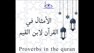 Proverbs in the Quran of Ibn ul Qayyim  Explanation by Sh Akram Ziyadah  Session 6  05242024 [upl. by Sema]