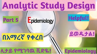 Epidemiology Descriptive Study Design Part 5 helpfully explained video in Amharic speech [upl. by Amoritta]