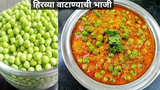 5 mintat bananari hirvya vatanyachi bhaji  taste jabardasth [upl. by Yodlem731]