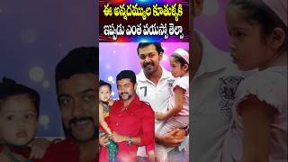 Star Brothers Suriya amp Karthis Daughters Real Age 2024  Celebrities Daughters  Cine Megham [upl. by Hsirehc]