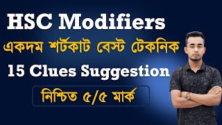 HSC Modifiers। Zero to Hero হওয়ার জন্য এক ক্লাসই যথেষ্ট।Modifier শেখার এর থেকে বেস্ট টেকনিক আর নাই [upl. by Odine568]