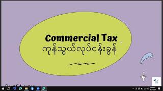 Day 13 Commercial Tax Forms 30Days Tax Learning Challenge [upl. by Kerge]