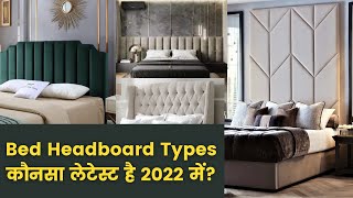 Bed Back Headboard Types I Headboard design for bed I Bedroom Interior Ideas I [upl. by Piggy]