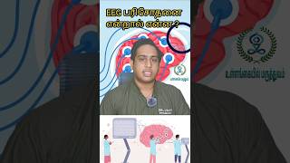 EEG பரிசோதனை என்றால் என்னWhat is EEGElectroencephalogramEEG in SeizureEEG in Brain problems [upl. by Thagard]