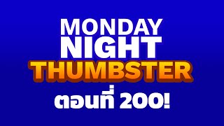 Monday Night Thumbster Ep 200 🔴  Thumbster [upl. by Fortunio]