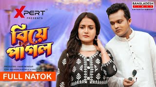 Biye Pagol  বিয়ে পাগল  Allen Shubhro। Nadia। Monira Mithu। New Bangla Natok 2023 [upl. by Adnilab613]