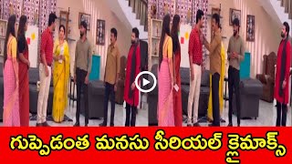 guppedantha manasu serial climax  guppedantha manasu serial today episode [upl. by Demmy330]