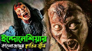 নেয়বাঙ্গি জ্বীনের চাঞ্চল্যকর হরর  latest indonesian horror movie Menjelang Ajal Explained Bangla [upl. by Andersen]