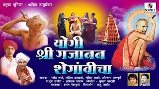 Yogi Shree Gajanan Maharaj  Sumeet Music Marathi Movie  Marathi Chitapat [upl. by Farly]