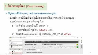 Basic RS 10 អនុវត្តន៍ពី Preprocessing ដល់ Unsupervised Classification [upl. by Ramos894]