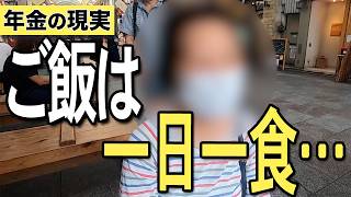 【年金】『厚生年金を会社が掛けてくれてたら…78歳 美容師 女性』と59歳 会社員 男性 二人の方にインタビュー 年金 老後 貯金 [upl. by Ysak310]