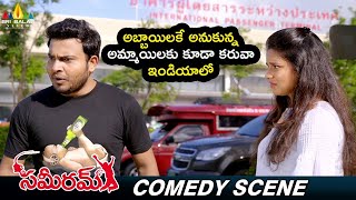 Getup Srinu Ultimate Comedy Scene  Sameeram Movie  Amrita Acharia  Telugu Latest Comedy Scenes [upl. by Carmelina54]