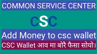 Add Money to csc wallet CSC Wallet आव माबोरै फैसा सोयो Full Process [upl. by Ilatan115]