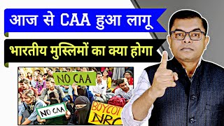 क्या CAA के बाद NRC भी लागू होगा🔥 CAA Kanoon Se Kisko Nuksan Hai✍️ FAXINDIA [upl. by Ludeman]