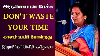 Dont Waste Your Time  காலம் உயிர் போன்றது  Prof Parveen Sultana Best Motivational Speech Ever [upl. by Rramel]