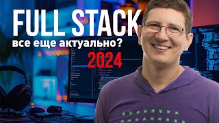 Вся правда про самую популярную ITпрофессию  ПРОГРАММИСТ  Full Stack Developer  PASV [upl. by Katsuyama]