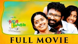 Thanga Meenkal Tamil Full Movie  Ram  Sadhana  Shelly Kishore  Yuvan Shankar Raja [upl. by Ly]