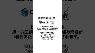 販売士 リケールマーケティング３級 取得 資格取得 自己啓発 [upl. by Dorsey]