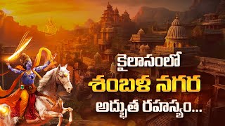 Unknown Facts About SAMBHALA CITY in Telugu  SAMBHALA MYSTERY [upl. by Notsej]