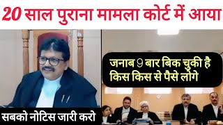 20 साल पुराना मामला जज साहब ने ऐसे निपटाया । 20 year old case। high court live। TAXLLS। justice CHH [upl. by Adnaval]