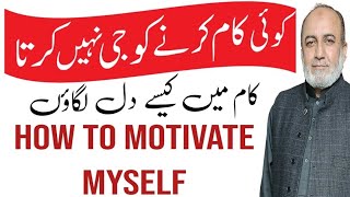 Depression ka Ilaj  How to Overcome Anxiety  کام میں دِل نہیں لگتتا  UrduHindi [upl. by Assirok19]