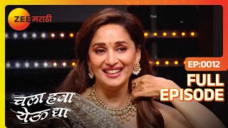 धक धक गर्ल Madhuri ची झक्कास एन्ट्री💃🥰  Chala Hawa Yeu Dya Marathi Comedy Zee Marathi Bhau Kadam [upl. by Efinnej]