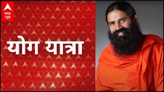 Do Ujjayi Pranayama to a healthy thyroid  Yog Yatra with Baba Ramdev [upl. by Jaquenetta402]