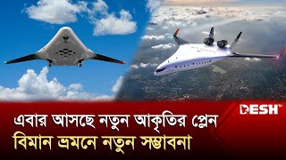 হরাইজনের নতুন প্লেন যেভাবে বদলে দিবে বিমান যাত্রার ভবিষ্যত। Future  Planes  Desh TV [upl. by Atiuqam]