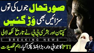 Pakistan Situation after bushra bibi amp imran khan conviction  PTI response  Makhdoom shahab ud din [upl. by Etka489]