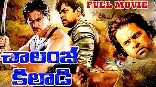 CHALLENGE KHILADI  TELUGU FULL MOVIE  ARJUN SARJA  TELUGU CINEMA CLUB [upl. by Brink]