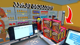 ხეპრე კონსულტანტი🤬პარკი გნებაააავთ 🔴SUPERMARKET SIMULATOR🔴 [upl. by Baler]