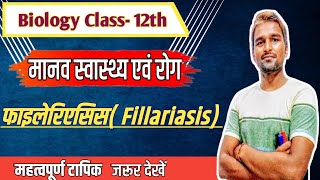 फाइलेरिएसिस  Fillariasis  मानव स्वास्थ्य एवं रोग  Chapter7 [upl. by Denten]