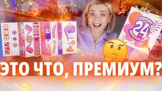 И ЭТО АДВЕНТ «ДЛЯ БОГАТЫХ» ПРЕМИУМ АДВЕНТ КАЛЕНДАРЬ L’OCCITANE  Как это дарить [upl. by Cosimo804]