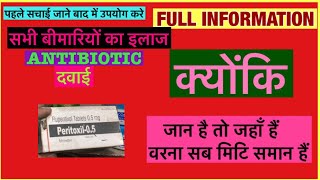 Peritoxil 05mg tablet Full Information In Hindi  Uses  Side effects  Dosage [upl. by Aldrich]