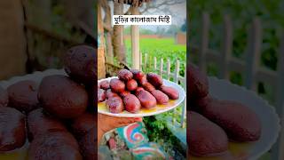 মুড়ির কালোজাম মিষ্টি 😋👌 cooking cookies recipe village villagelife [upl. by Robert]