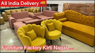 Furniture Wholesale Market Kirti Nagar 50000 वाला सोफा मात्र ₹10000 से शुरू 10 Year Guarantee 🔥 [upl. by Ylreveb]