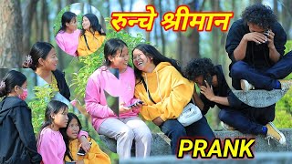 nepali prank RUNCHA SHREEMAN  रुन्चे श्रीमान PRANK  funny comedy lattest prank  Tenson bro [upl. by Keelby18]