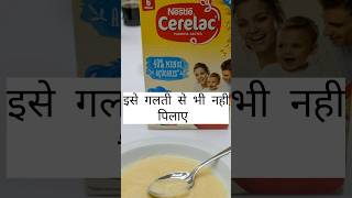 Nestle company baby foods facts  cerelac benefits shorts facts infofacts amazingfacts info [upl. by Narol924]