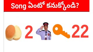 Song పేరు కనుక్కోండి  New Riddles in Telugu  RRR FACTS [upl. by Krawczyk]