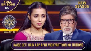 New Season  KBC S16  Ep 5  Full Episode  इस Player को बच्चों के Tuitions लेने में मज़ा आता है [upl. by Good56]