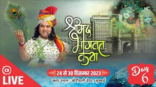 live  Shrimad Bhagwat Katha  24 To 31 Dec 2023  Borivali Mumbai  Day  6  DnThakurJi [upl. by Lipfert]