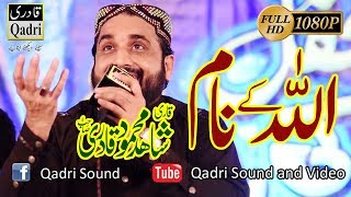 ALLAH ke naam  qari shahid mehmood  Mehfil e naat al Quresh cng tarlai islamabad 2017 [upl. by Behlau]