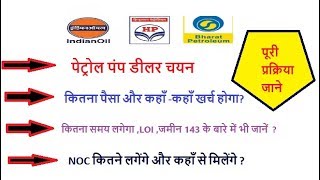 PROCEDURE AFTER SELECTION IN PETROL PUMP DEALER CHAYAN 201819 [upl. by Ury535]