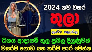 තුලා ලග්නය 2024 නව වසරේ ලග්න පලාඵල New Year 2024 Thula Jothishya Lagna Palapala Raga Sri Nirvana [upl. by Anifur]