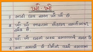 ખો ખો વિશે નિબંધ ગુજરાતીમાં Kho Kho Vishay Nibandh Gujaratima ખો ખો વિશે 10 વાક્યો [upl. by Enom]