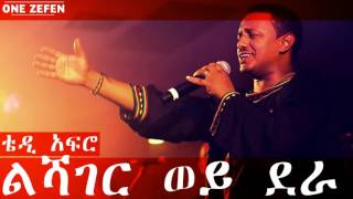 Teddy Afro  Leshager woy dera ልሻገር ወይ ደራ [upl. by Amero638]